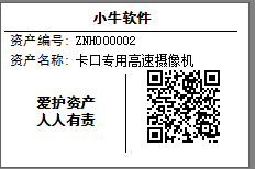 資產管理軟件,固定資產條碼標簽,資產條碼打印,固定資產管理軟件下載