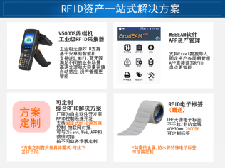 RFID設備管理軟件 APP,RFID設備管理軟件,RFID電子標簽系統,RFID物聯網管理軟件