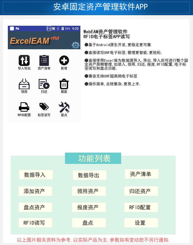 RFID固定資產管理軟件APP,RFID設備管理軟件,RFID電子標簽系統,RFID物聯網管理軟件